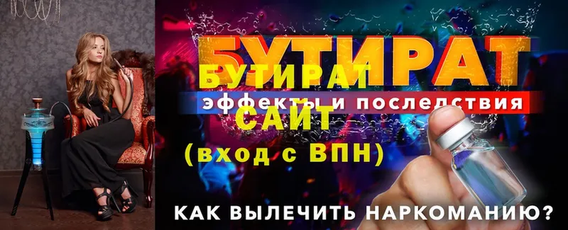 БУТИРАТ 1.4BDO  Новоржев 